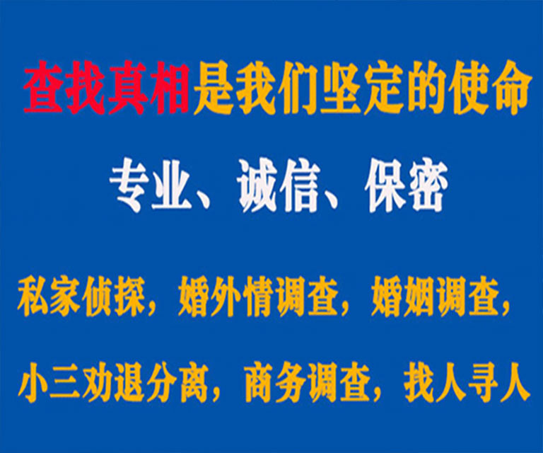 黄岛私家侦探哪里去找？如何找到信誉良好的私人侦探机构？